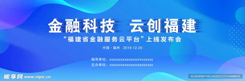 金融科技会议背景设计图